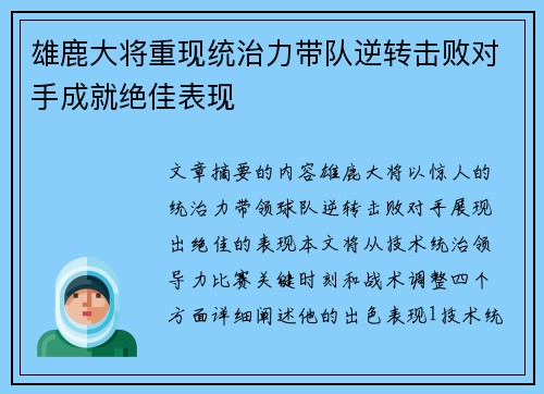 雄鹿大将重现统治力带队逆转击败对手成就绝佳表现