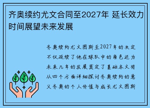 齐奥续约尤文合同至2027年 延长效力时间展望未来发展