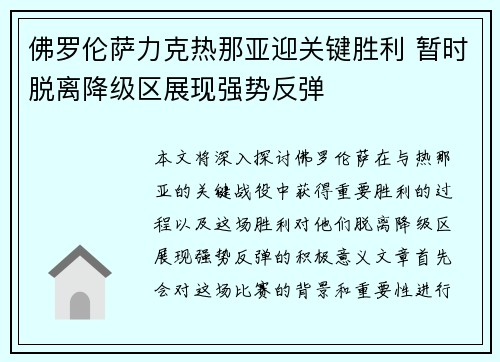 佛罗伦萨力克热那亚迎关键胜利 暂时脱离降级区展现强势反弹