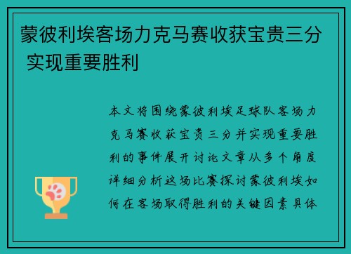 蒙彼利埃客场力克马赛收获宝贵三分 实现重要胜利